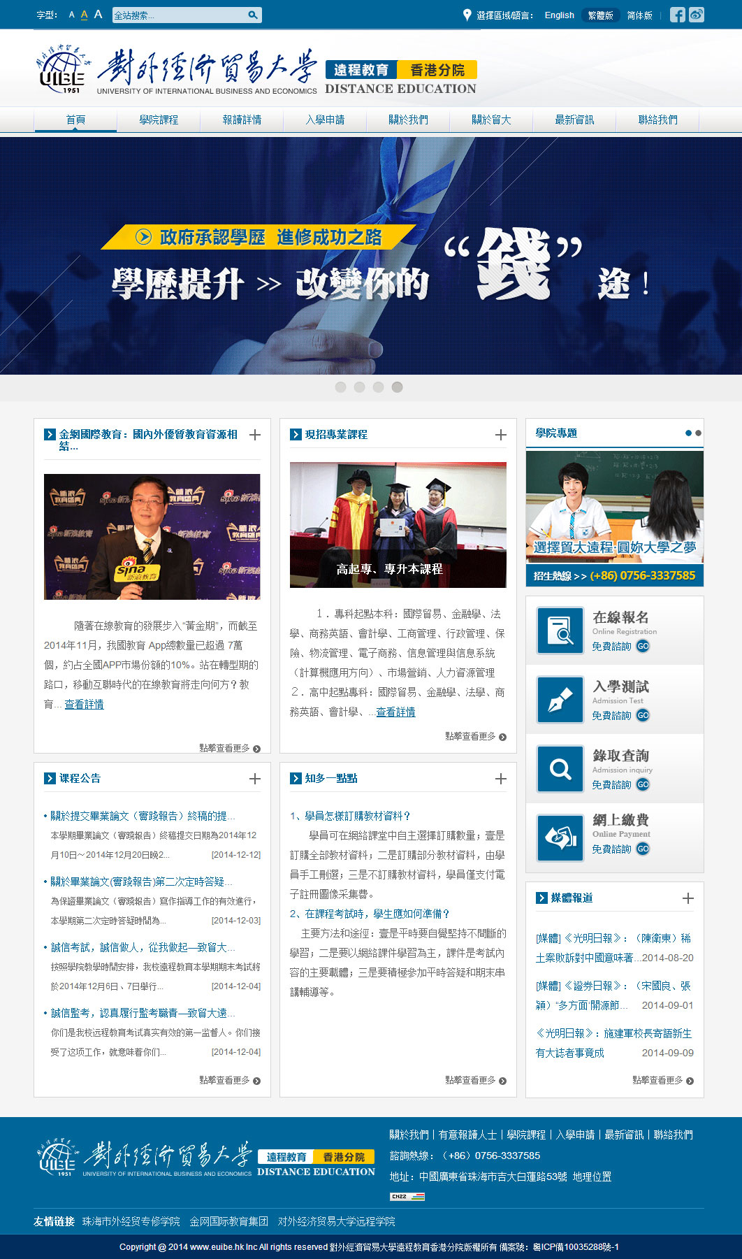 對(duì)外經(jīng)濟(jì)貿(mào)易大學(xué)遠(yuǎn)程教育香港分院