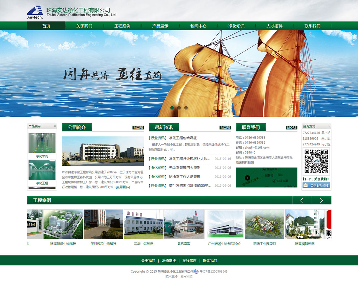 珠海安達凈化工程有限公司