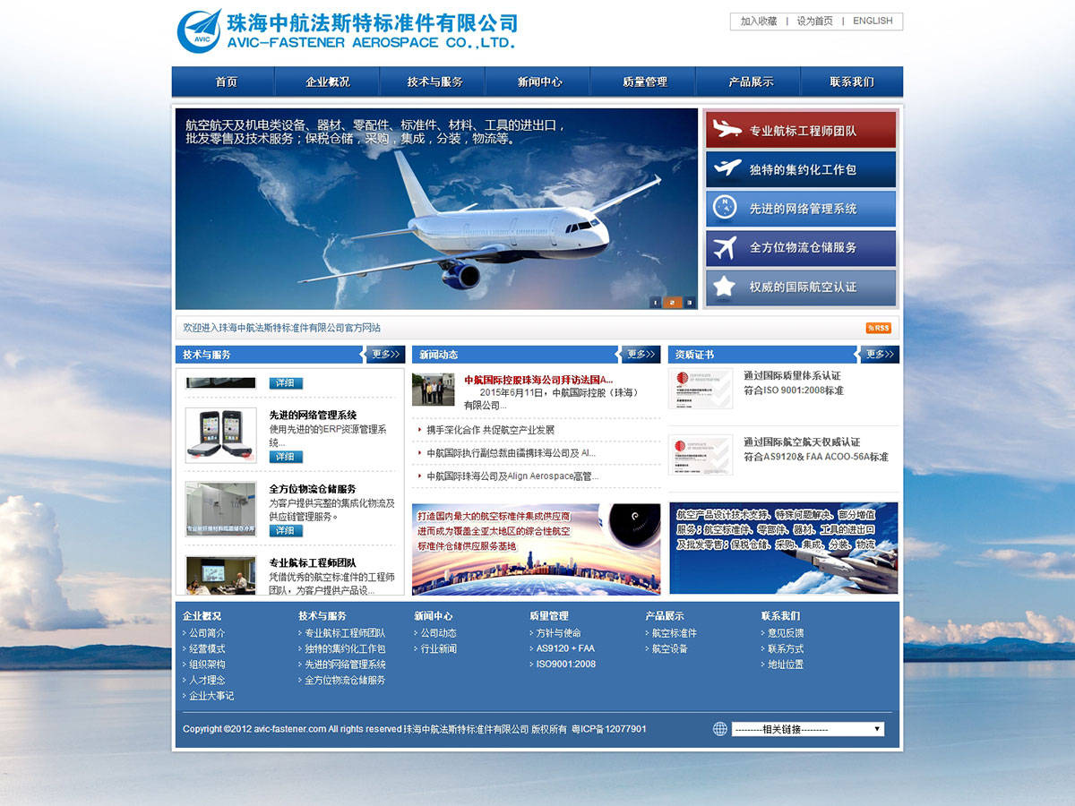 珠海中航法斯特標(biāo)準(zhǔn)件有限公司