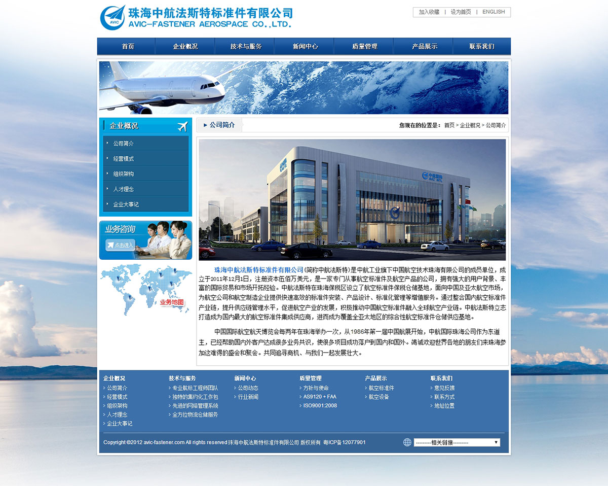 珠海中航法斯特標(biāo)準(zhǔn)件有限公司