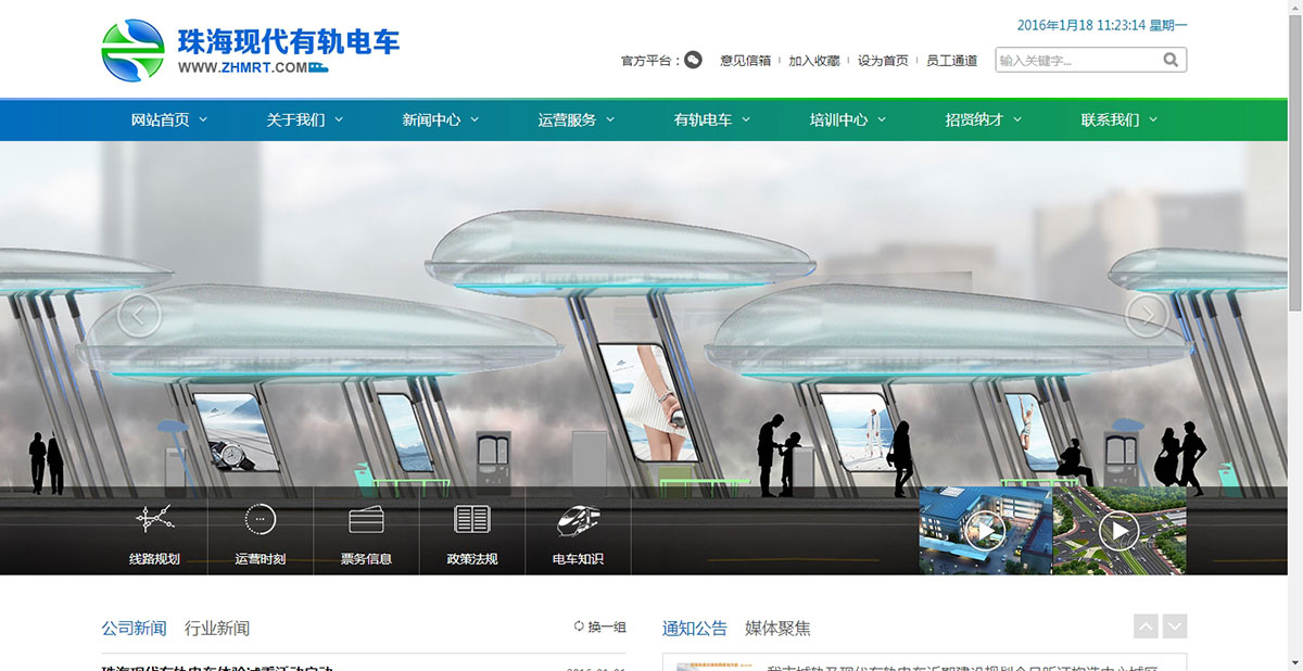珠海城建現(xiàn)代交通有限公司