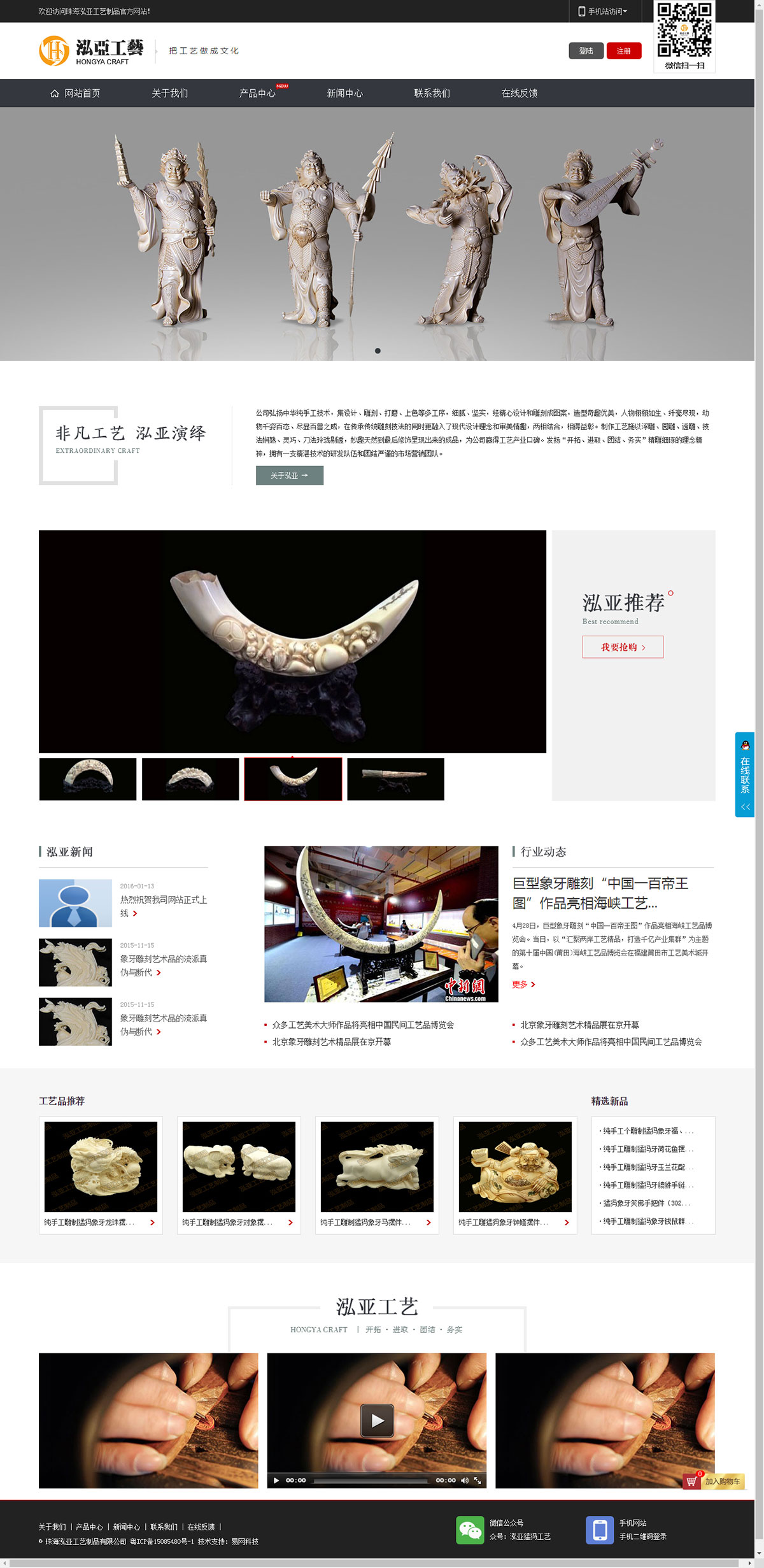 易網(wǎng)科技電商網(wǎng)站建設(shè)成功案例:珠海泓亞工藝制品有限公司