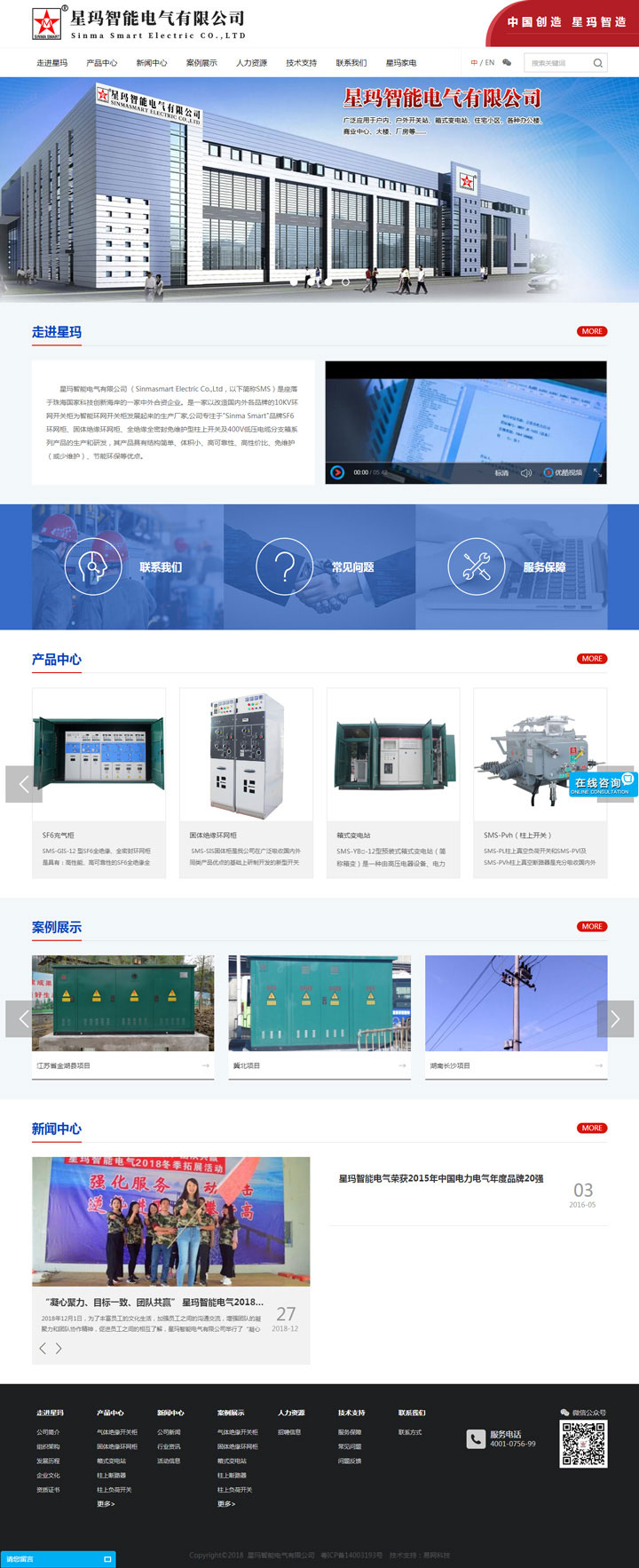 易網科技網站建設成功案例-響應式網站建設:珠海星瑪智能電氣有限公司