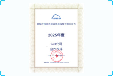 263企業郵箱