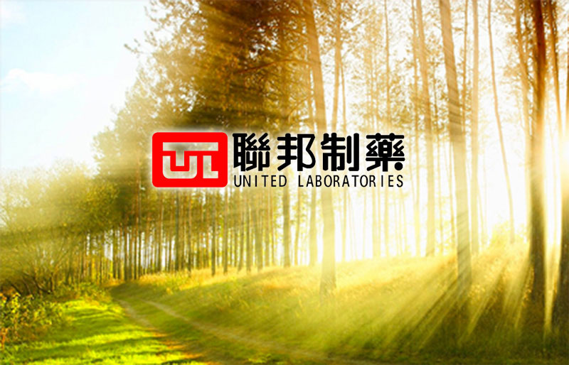 珠海聯邦制藥股份有限公司圖片