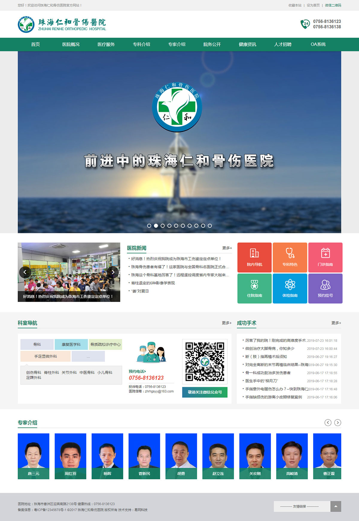 珠海網站建設 - 響應式網站建設 - 住戶網站開發