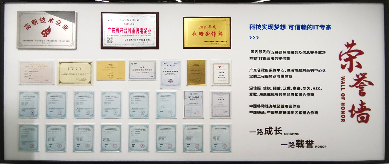 公司榮譽(yù)墻