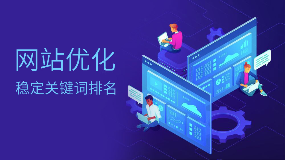 珠海網(wǎng)站優(yōu)化