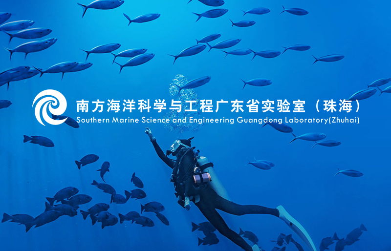 南方海洋科學與工程廣東省實驗室(珠海)