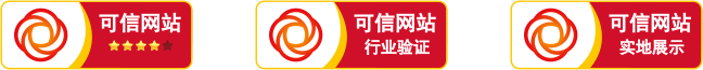 可信網(wǎng)站認(rèn)證